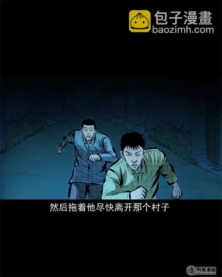 243 荒村 第48页
