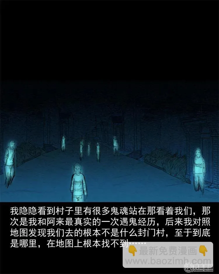 243 荒村 第50页