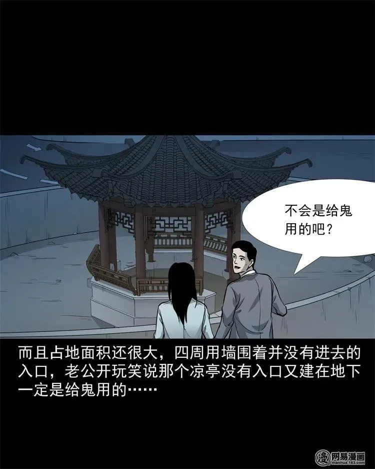 244 镇魂亭 第12页