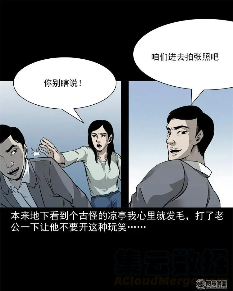 244 镇魂亭 第13页