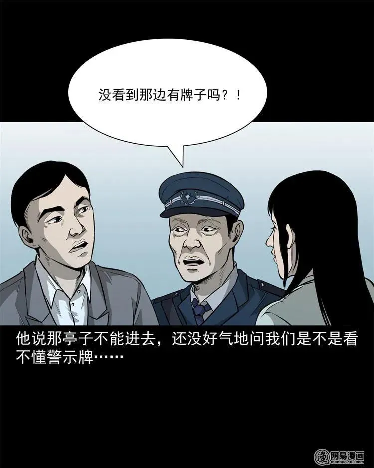 244 镇魂亭 第16页