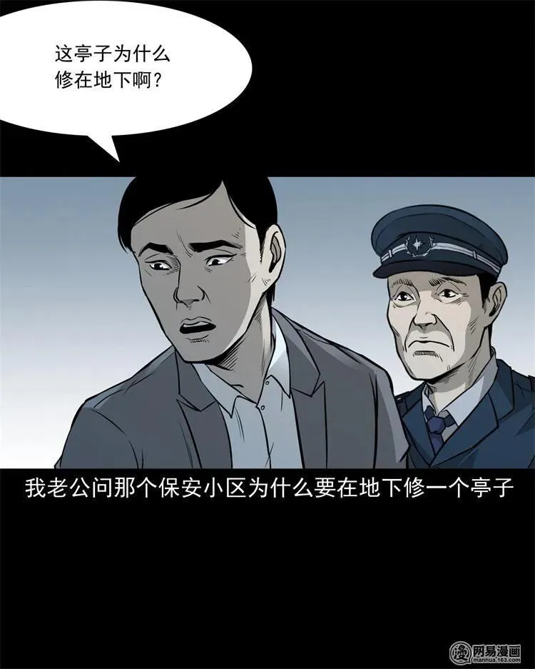 244 镇魂亭 第18页