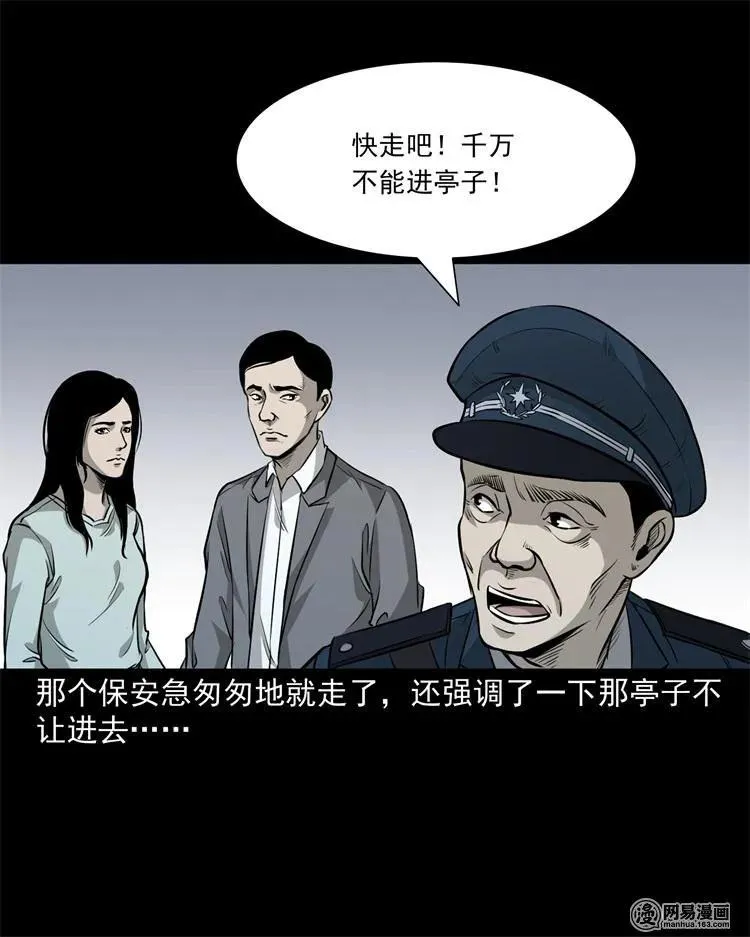 244 镇魂亭 第20页