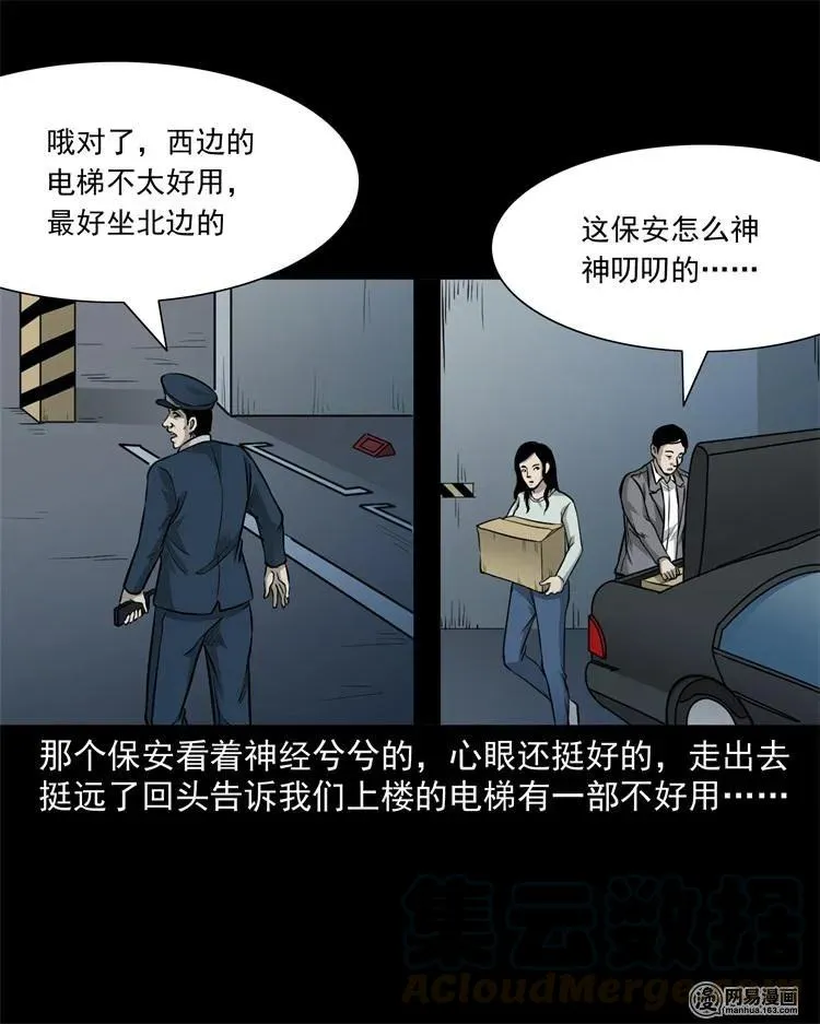 244 镇魂亭 第21页
