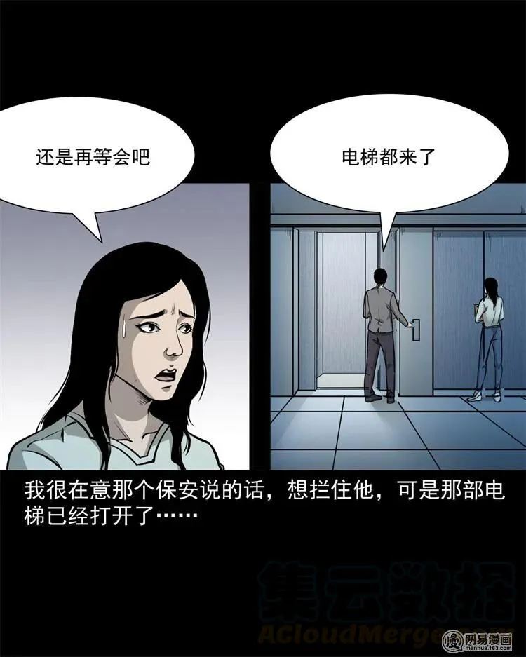 244 镇魂亭 第25页