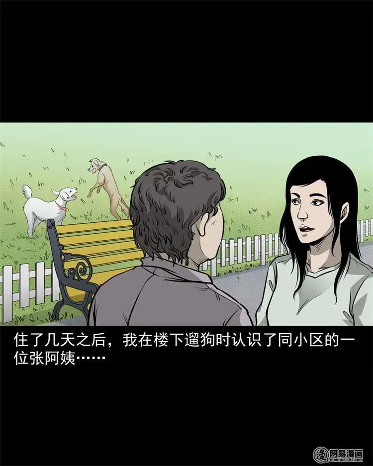 244 镇魂亭 第30页