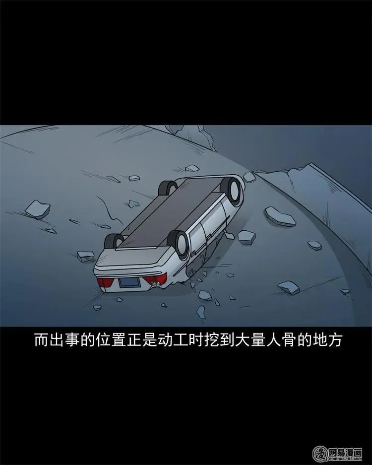 244 镇魂亭 第36页