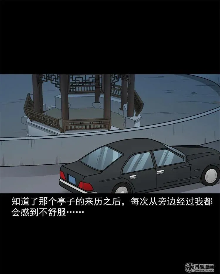 244 镇魂亭 第43页