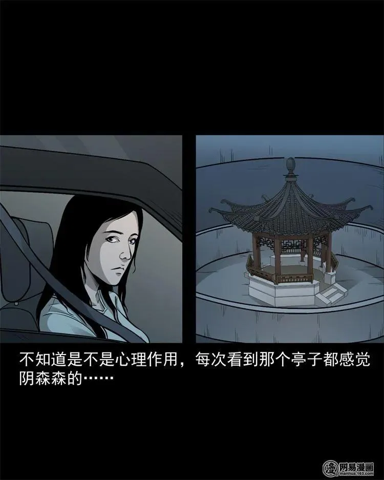244 镇魂亭 第44页