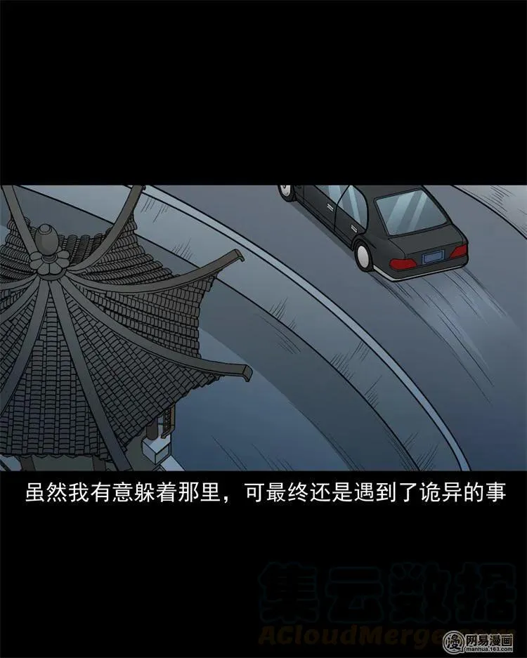 244 镇魂亭 第45页