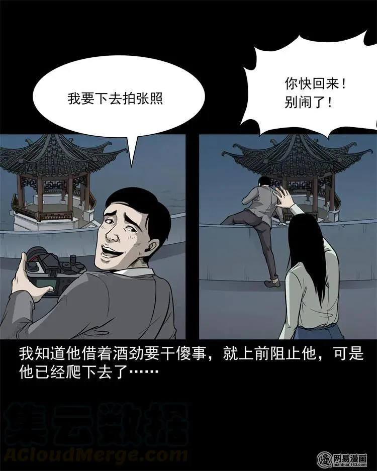 244 镇魂亭 第49页