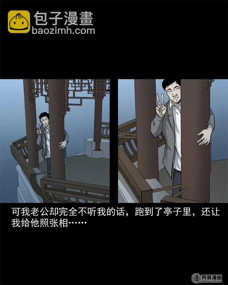 244 镇魂亭 第51页