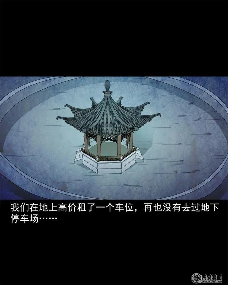 244 镇魂亭 第58页