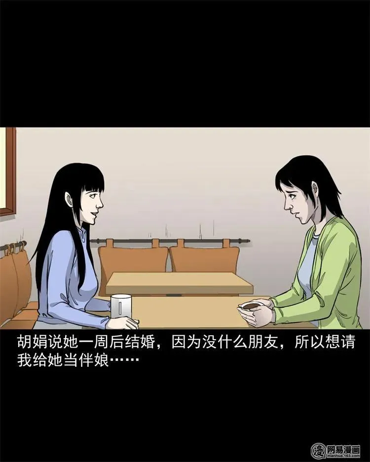 248 伴娘 第6页
