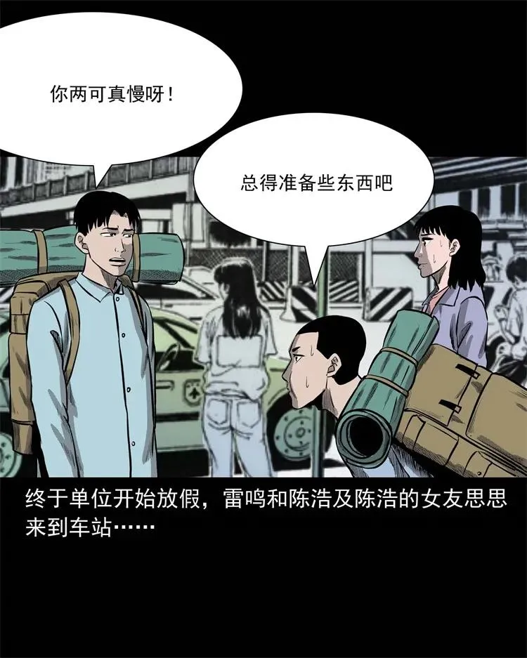 249 山中诡事 第7页
