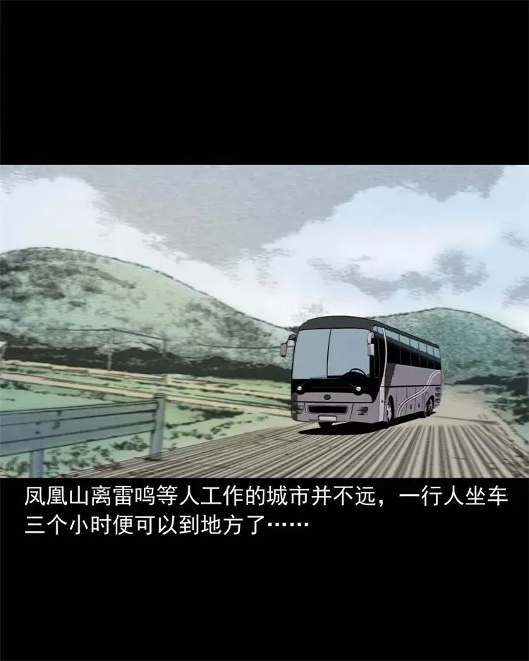 249 山中诡事 第8页