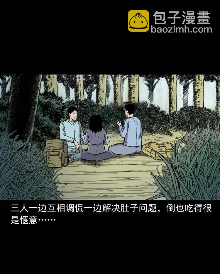 249 山中诡事 第15页