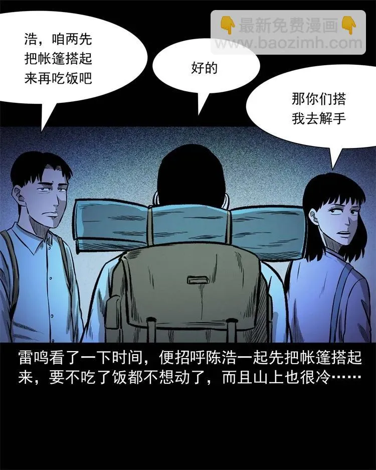 249 山中诡事 第18页