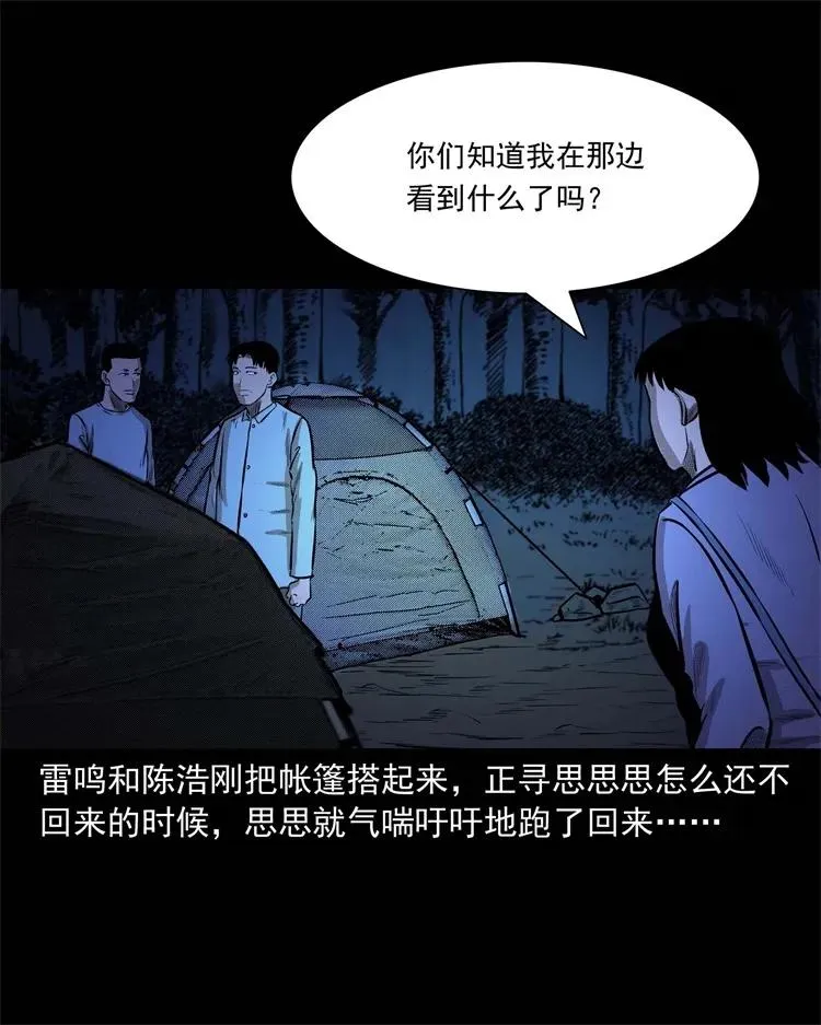 249 山中诡事 第20页