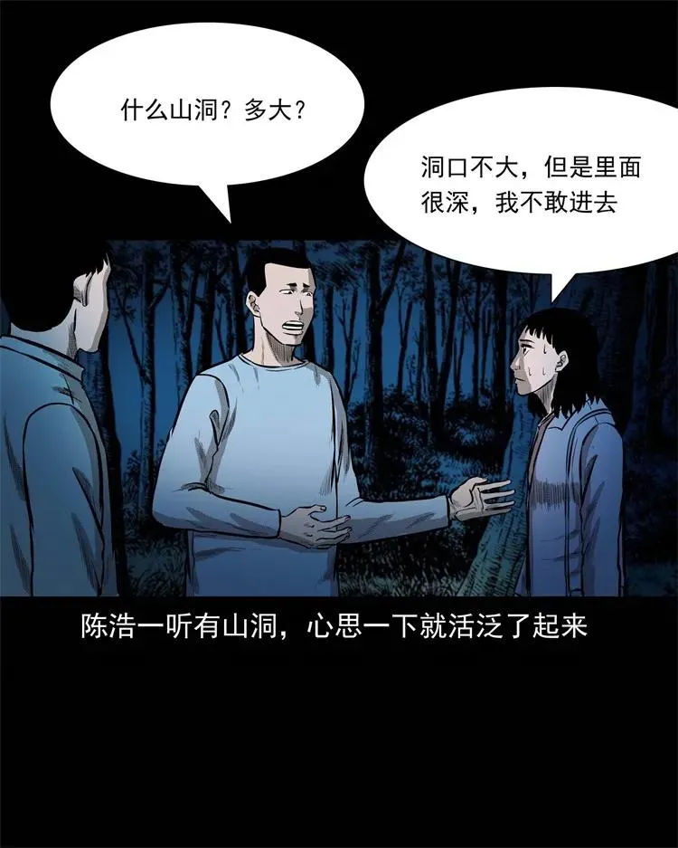249 山中诡事 第23页