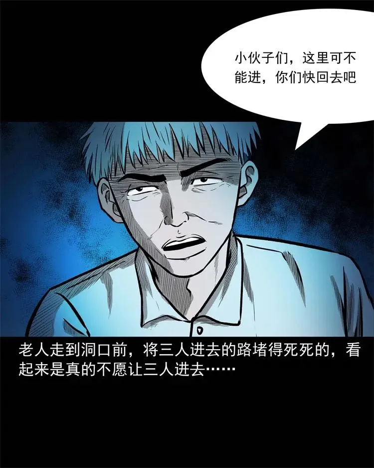 249 山中诡事 第28页