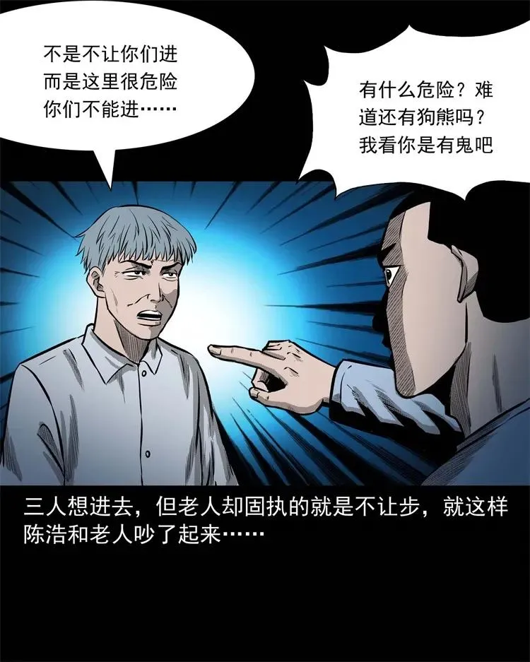 249 山中诡事 第30页