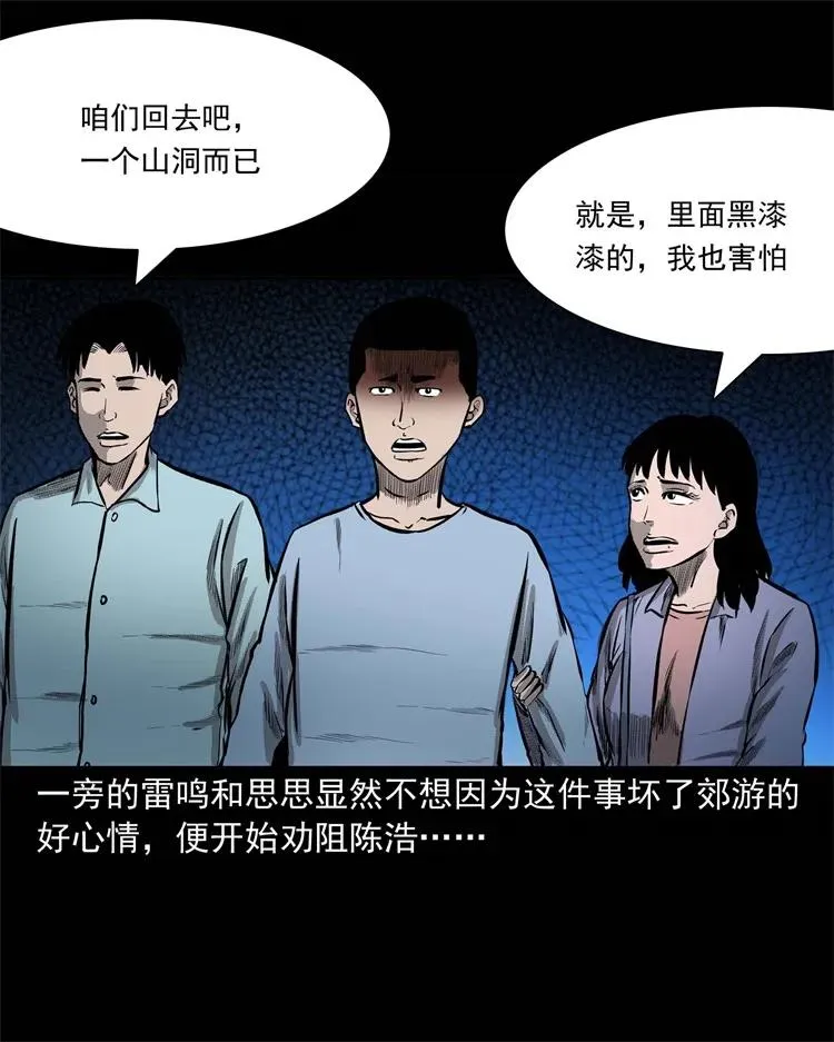 249 山中诡事 第31页
