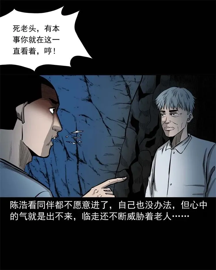249 山中诡事 第32页