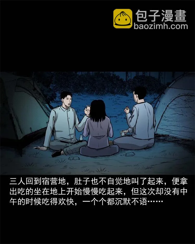 249 山中诡事 第34页