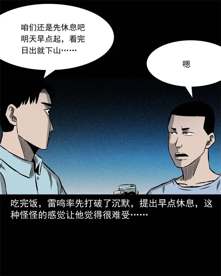 249 山中诡事 第35页