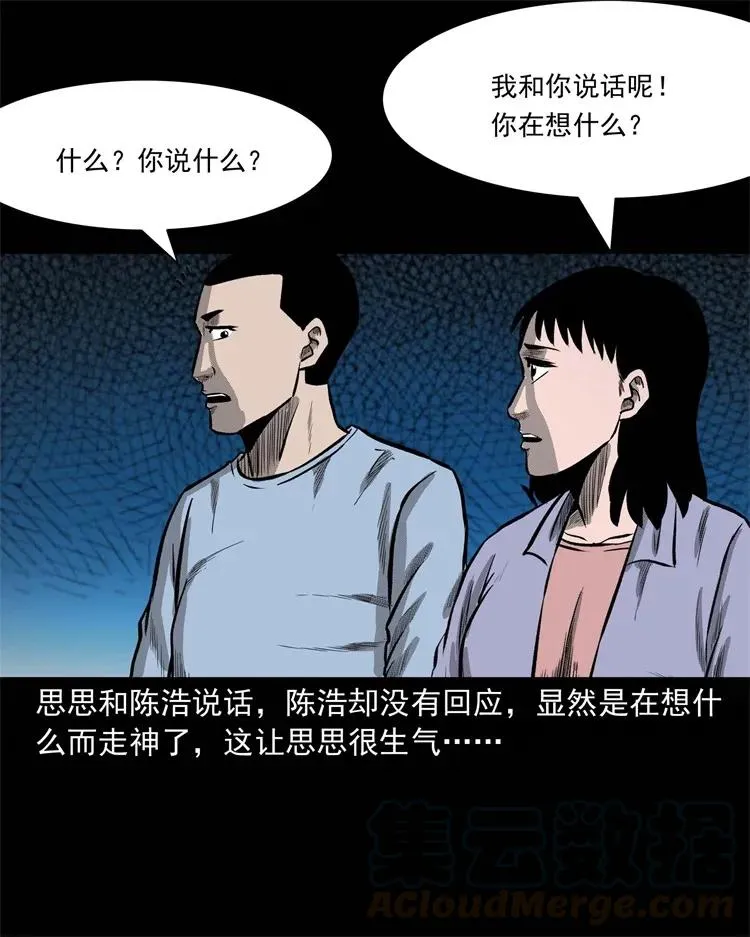 249 山中诡事 第37页