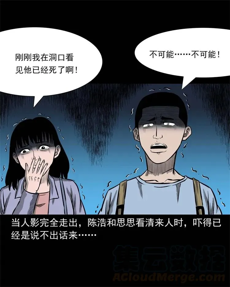 249 山中诡事 第61页