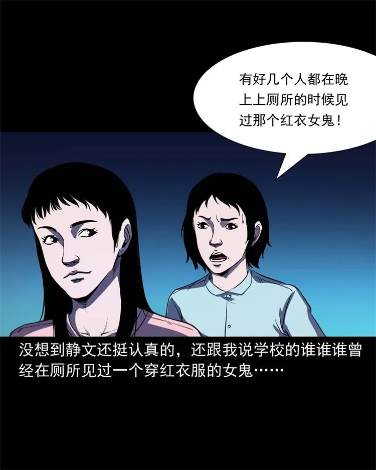 253 诡宿舍 第11页