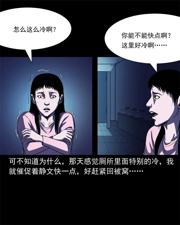 253 诡宿舍 第14页