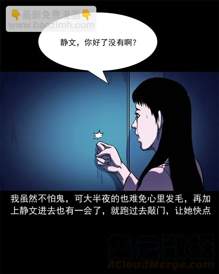 253 诡宿舍 第17页
