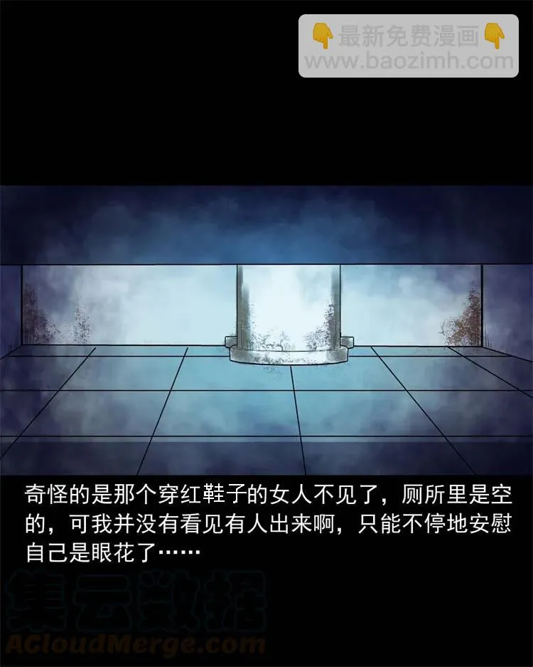 253 诡宿舍 第21页