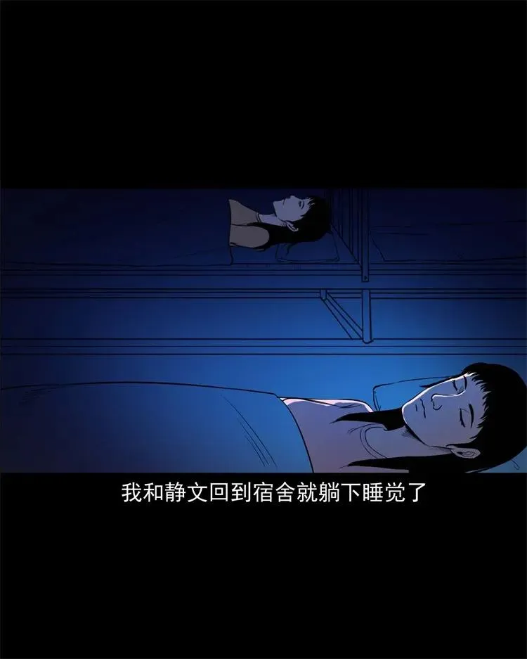 253 诡宿舍 第22页