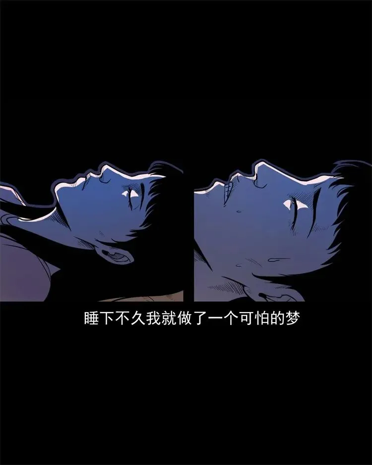 253 诡宿舍 第23页