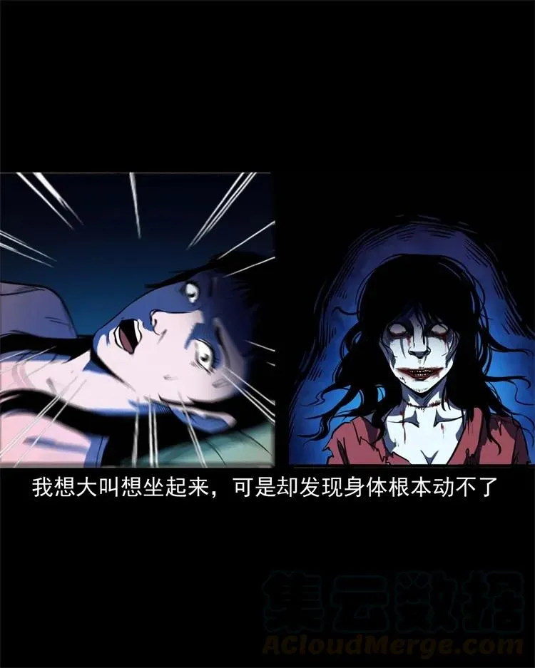 253 诡宿舍 第25页