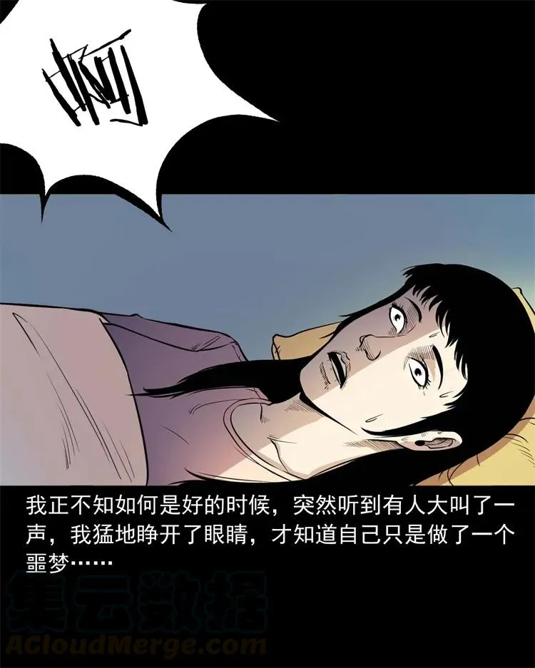253 诡宿舍 第33页