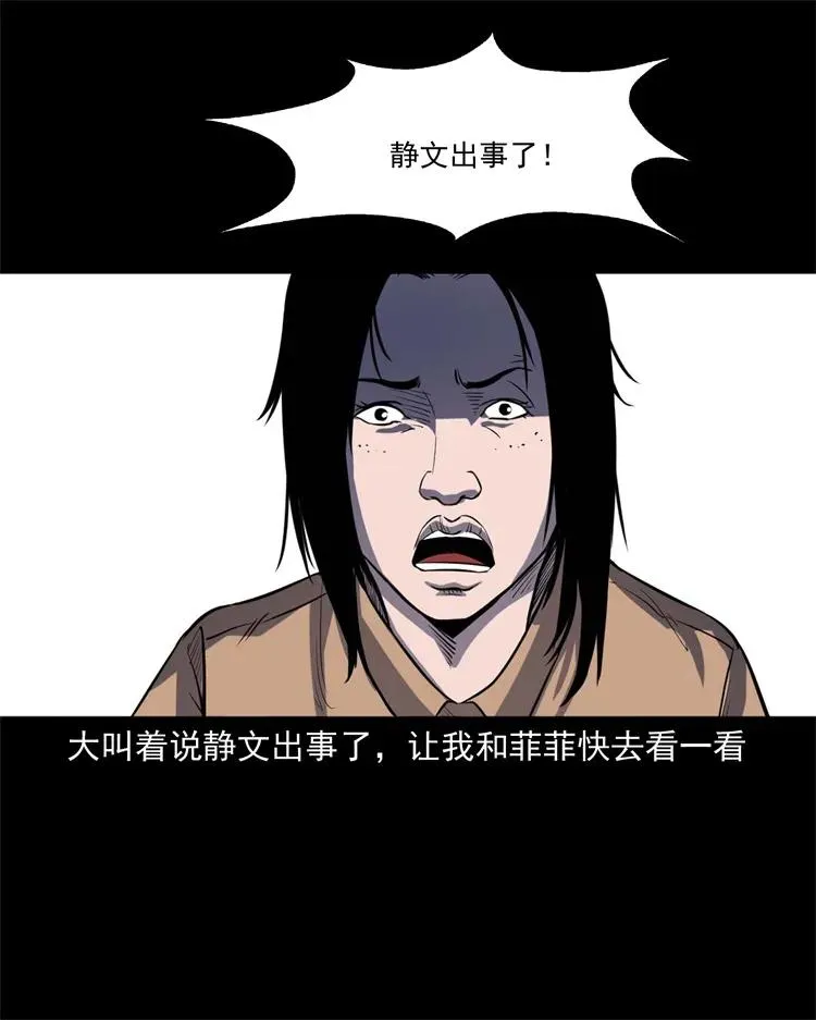 253 诡宿舍 第35页