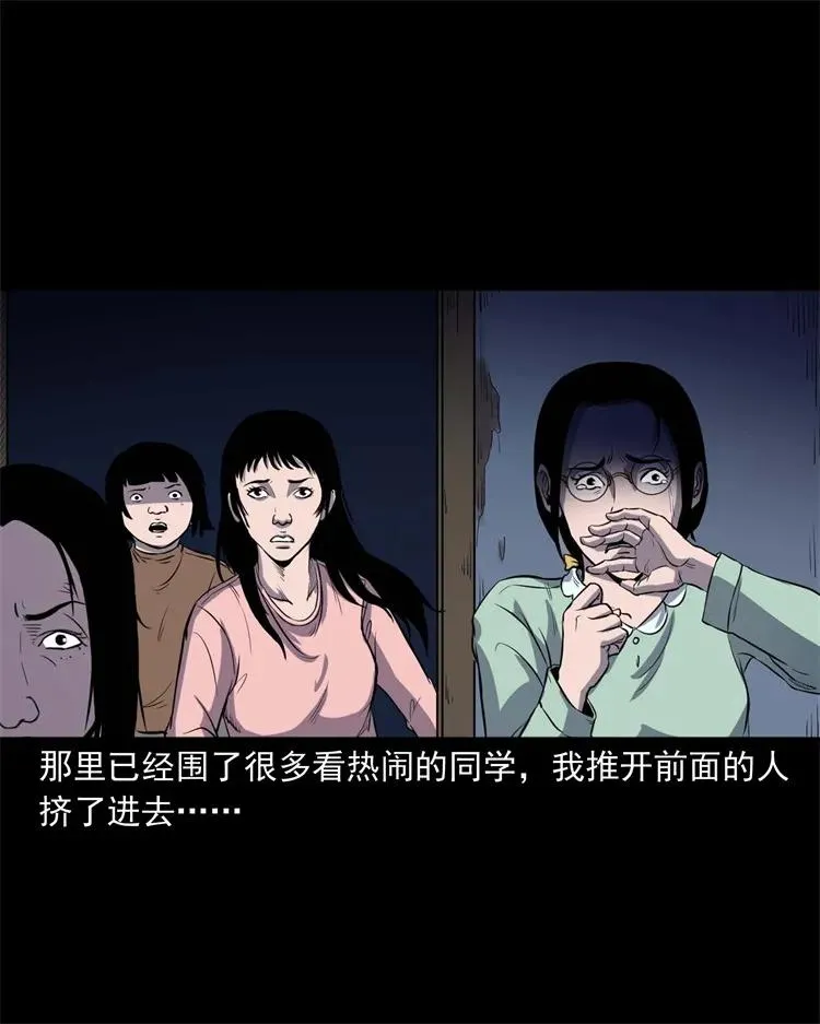 253 诡宿舍 第38页