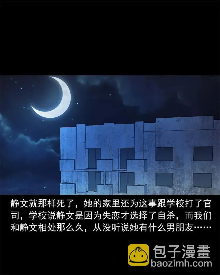 253 诡宿舍 第42页