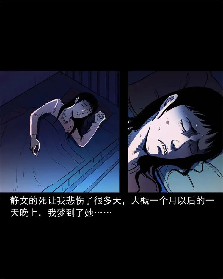 253 诡宿舍 第43页