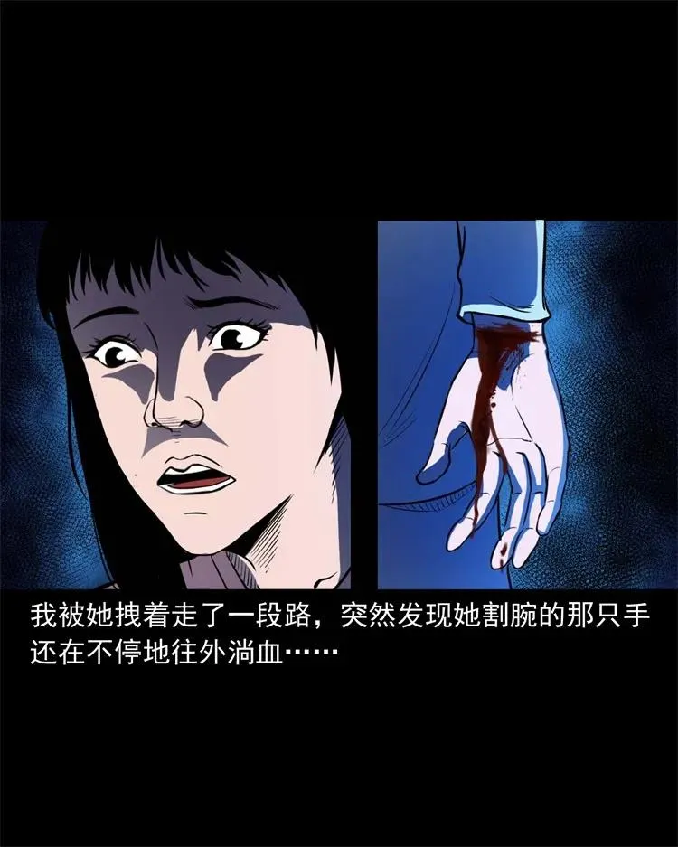 253 诡宿舍 第47页
