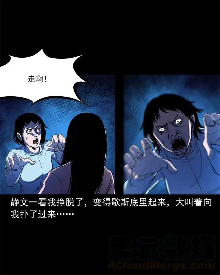 253 诡宿舍 第49页