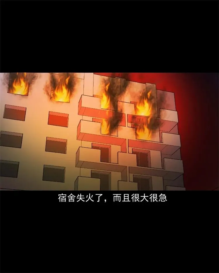 253 诡宿舍 第55页