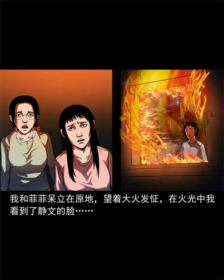 253 诡宿舍 第56页