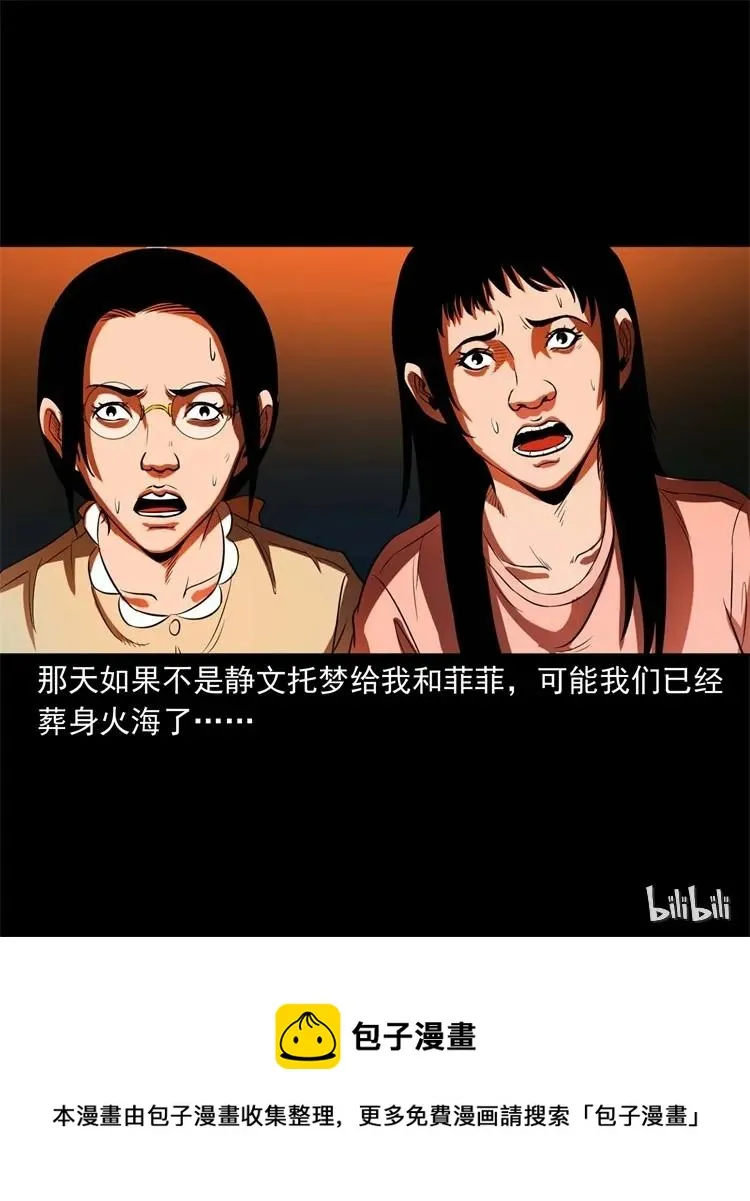 253 诡宿舍 第58页
