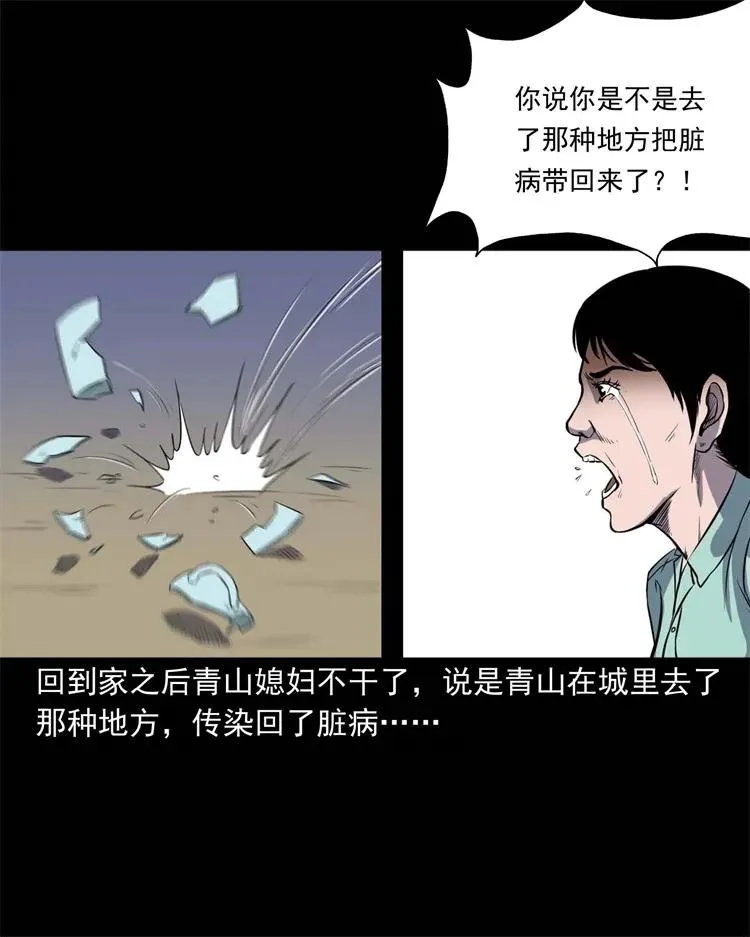 254 瘟神 第18页